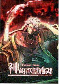 新新漫画《山海描金录》玄幻修仙